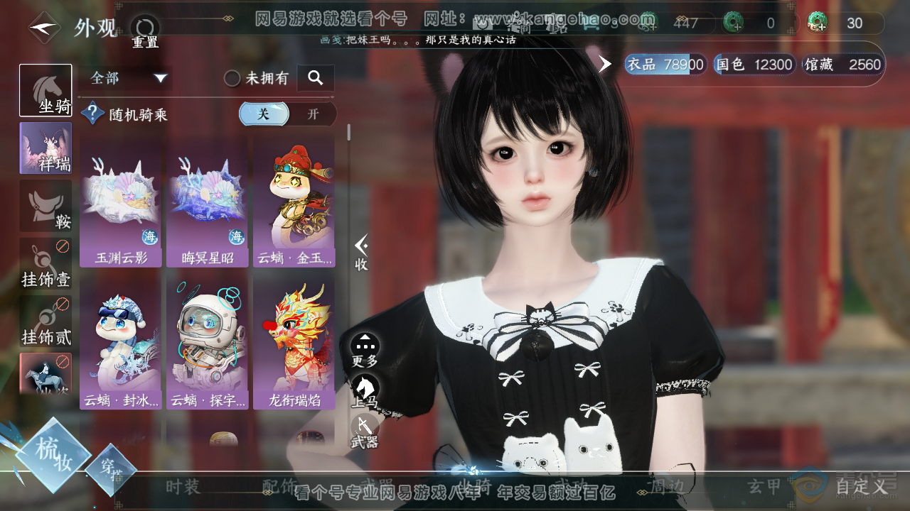 NSH39017逆水寒手游账号详情图22