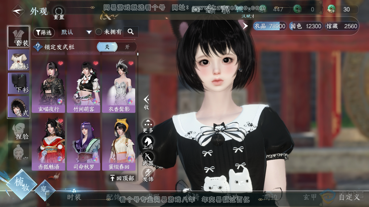 NSH39017逆水寒手游账号详情图7