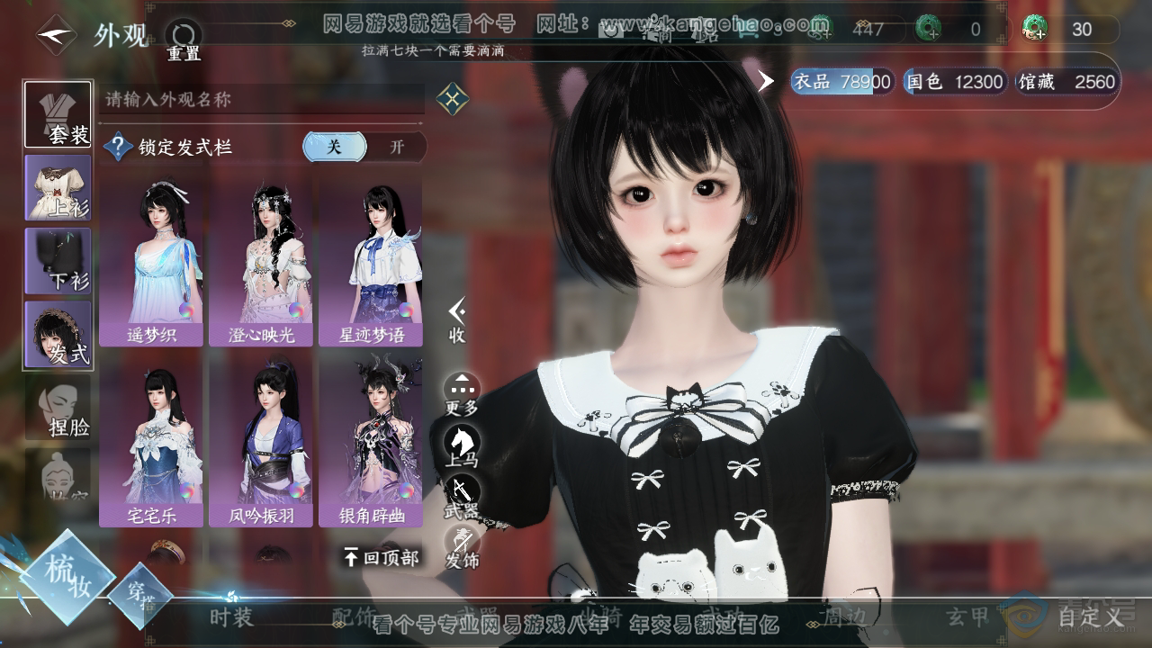 NSH39017逆水寒手游账号详情图10