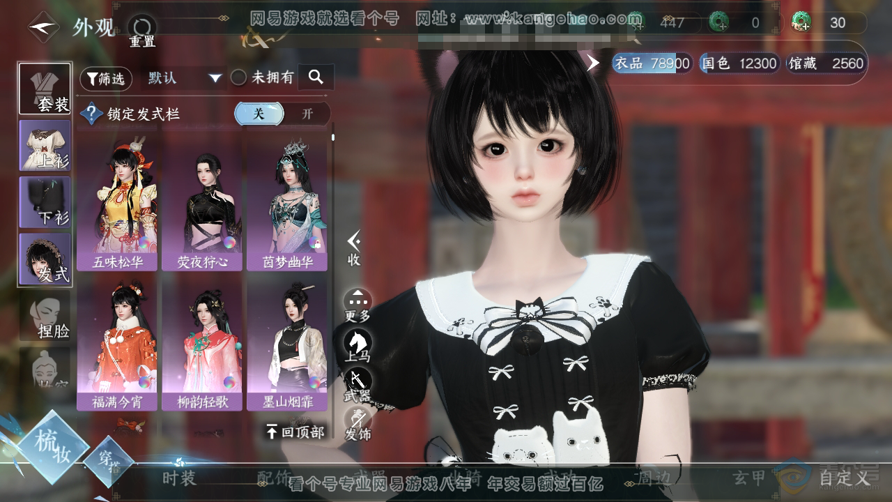 NSH39017逆水寒手游账号详情图8