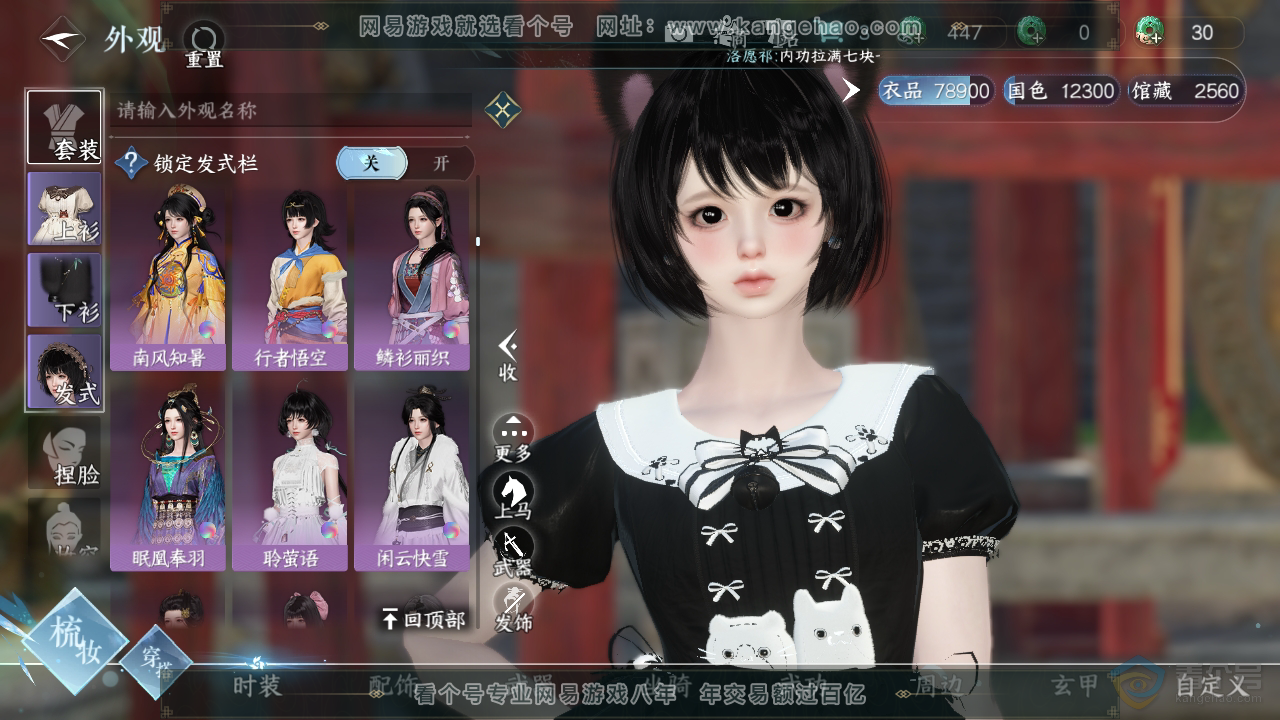 NSH39017逆水寒手游账号详情图11