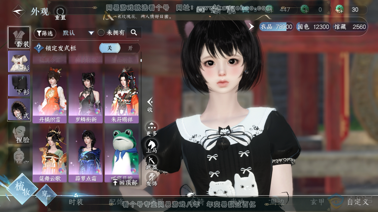 NSH39017逆水寒手游账号详情图9