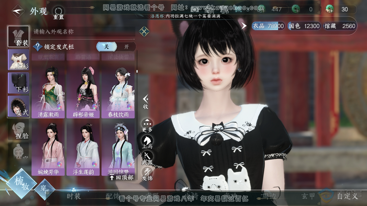 NSH39017逆水寒手游账号详情图12
