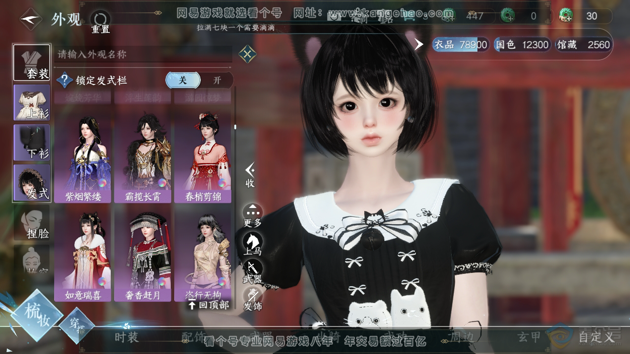 NSH39017逆水寒手游账号详情图13