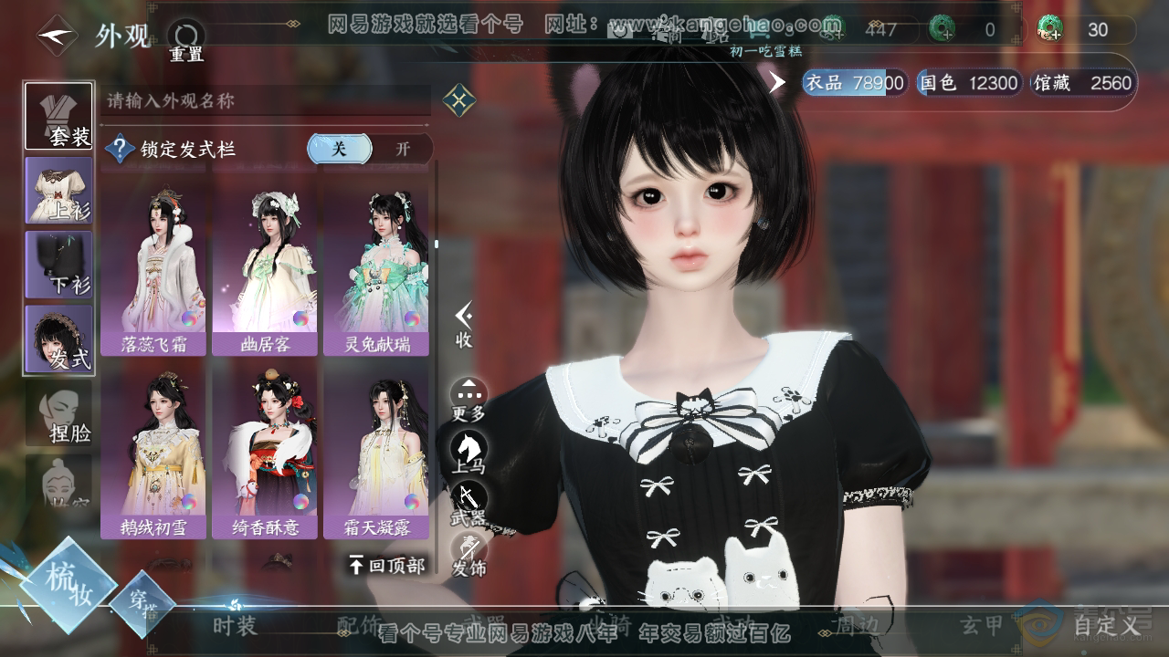 NSH39017逆水寒手游账号详情图14