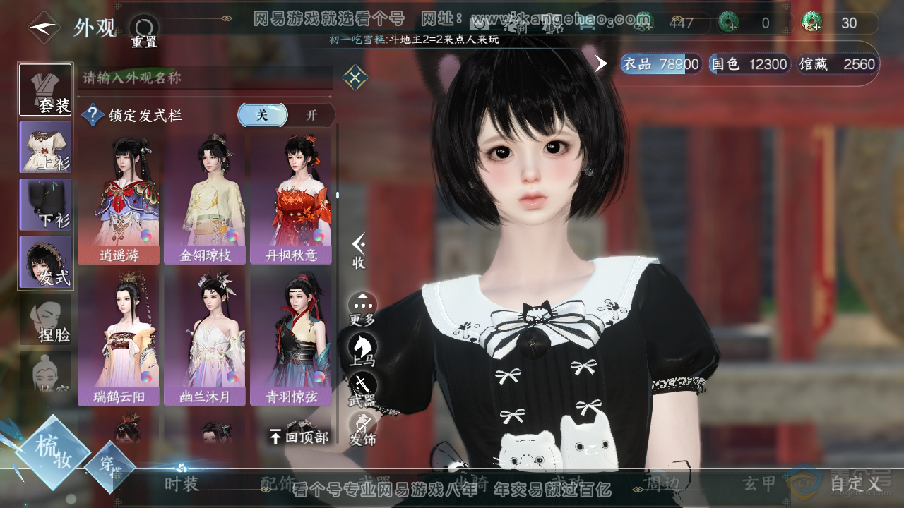 NSH39017逆水寒手游账号详情图15