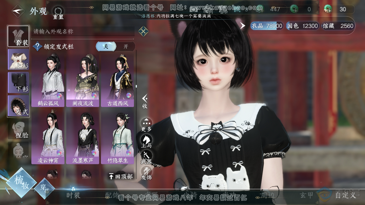 NSH39017逆水寒手游账号详情图18