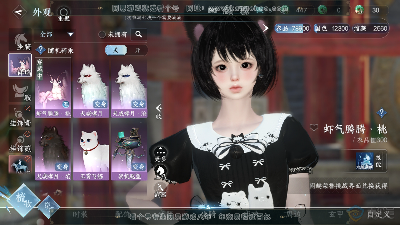 NSH39017逆水寒手游账号详情图20