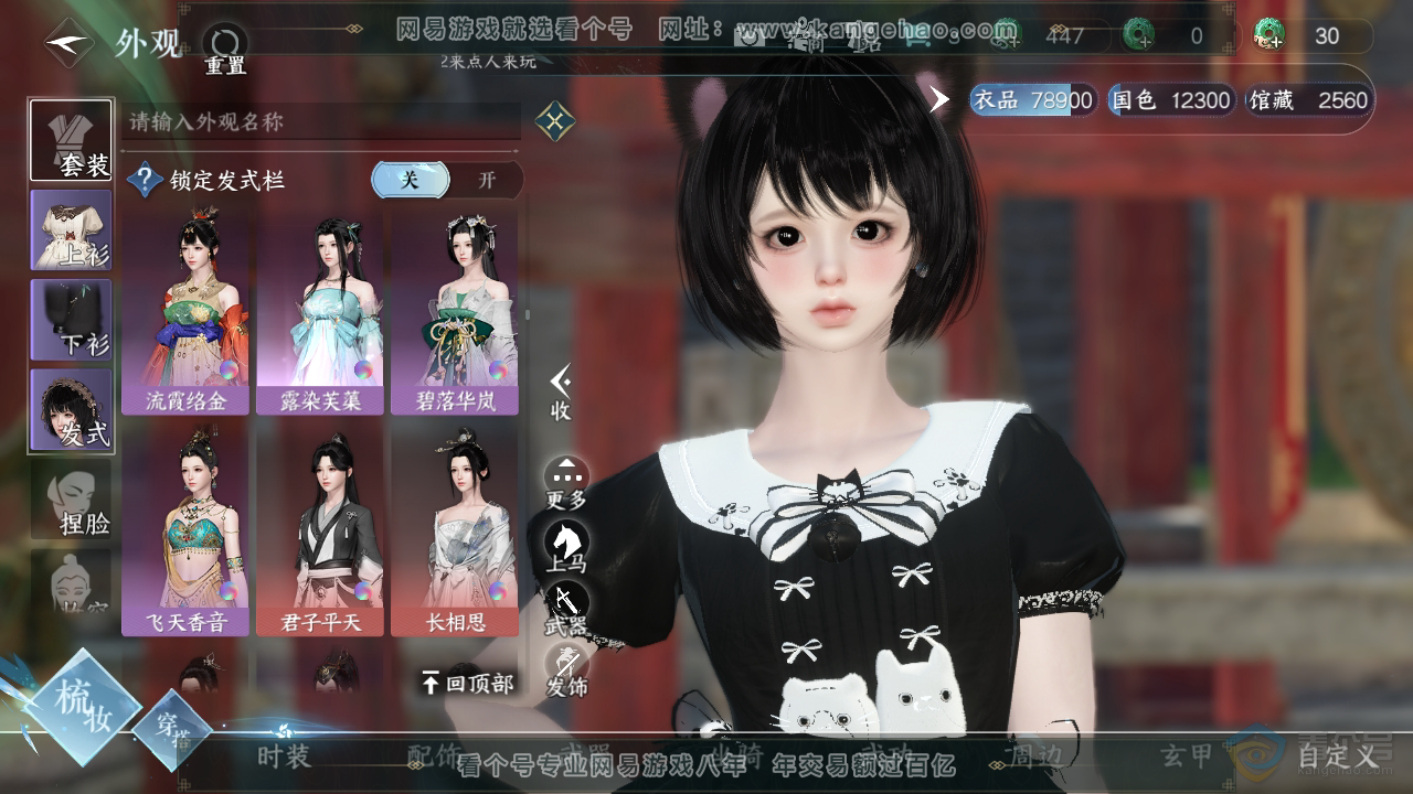 NSH39017逆水寒手游账号详情图16