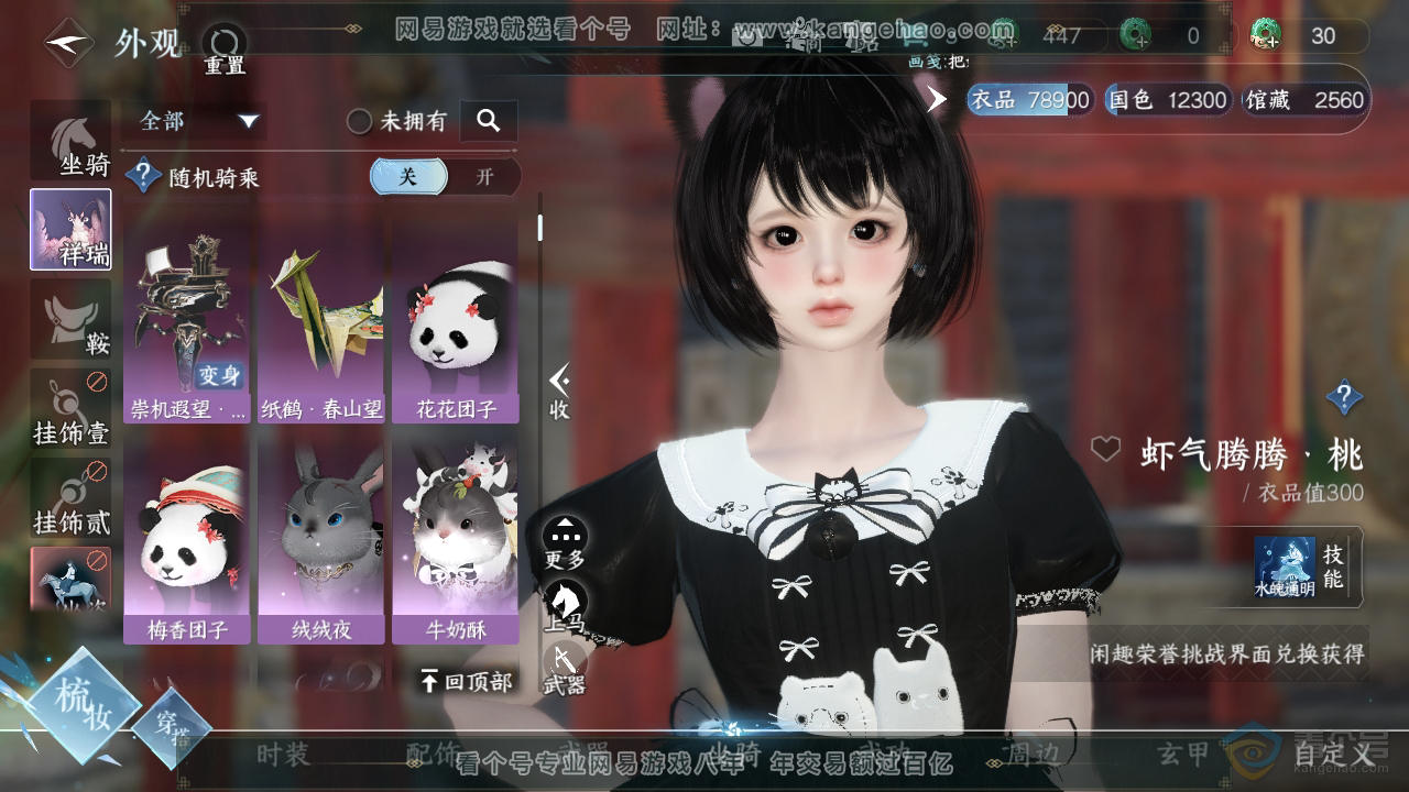 NSH39017逆水寒手游账号详情图21