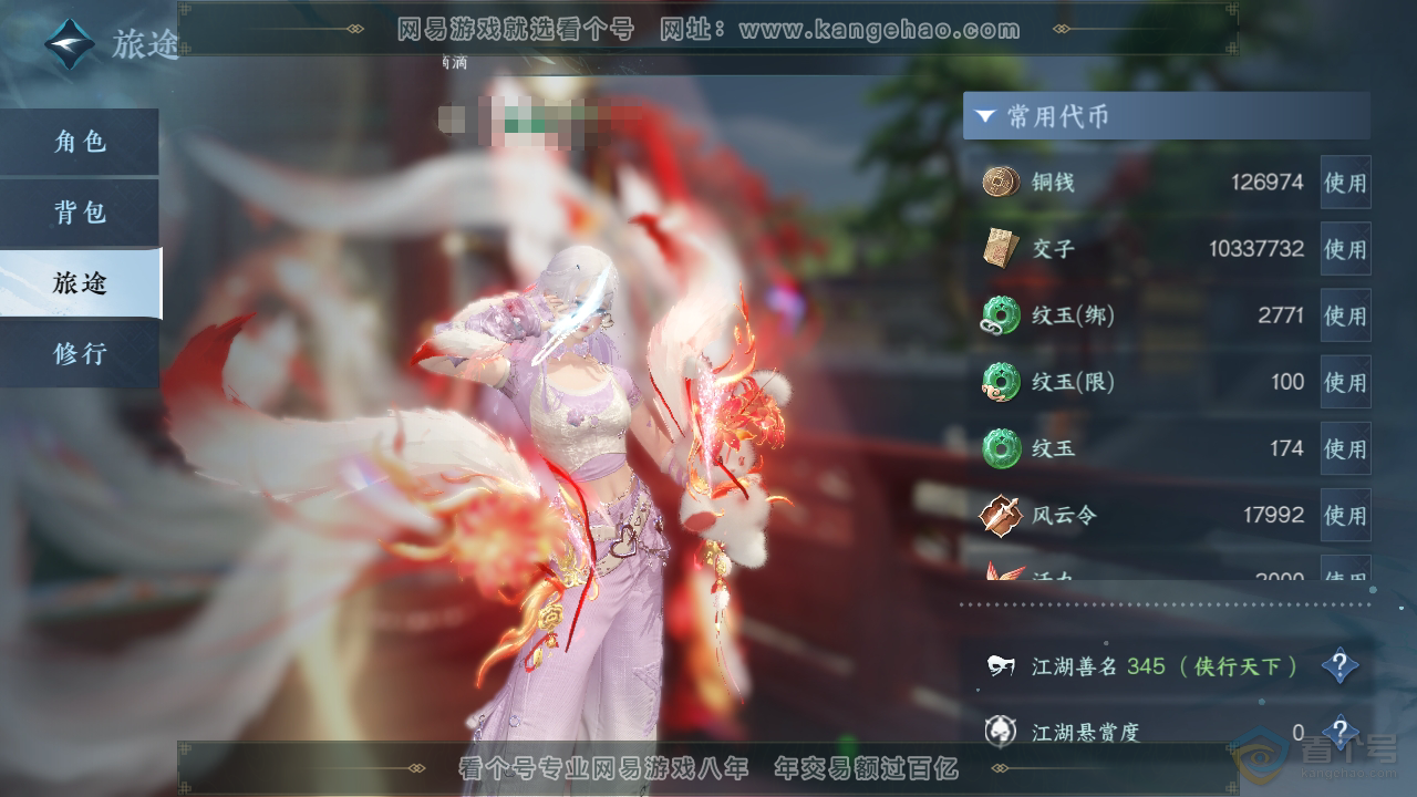 NSH39019逆水寒手游账号详情图5 NSH39019逆水寒手游账号详情图5