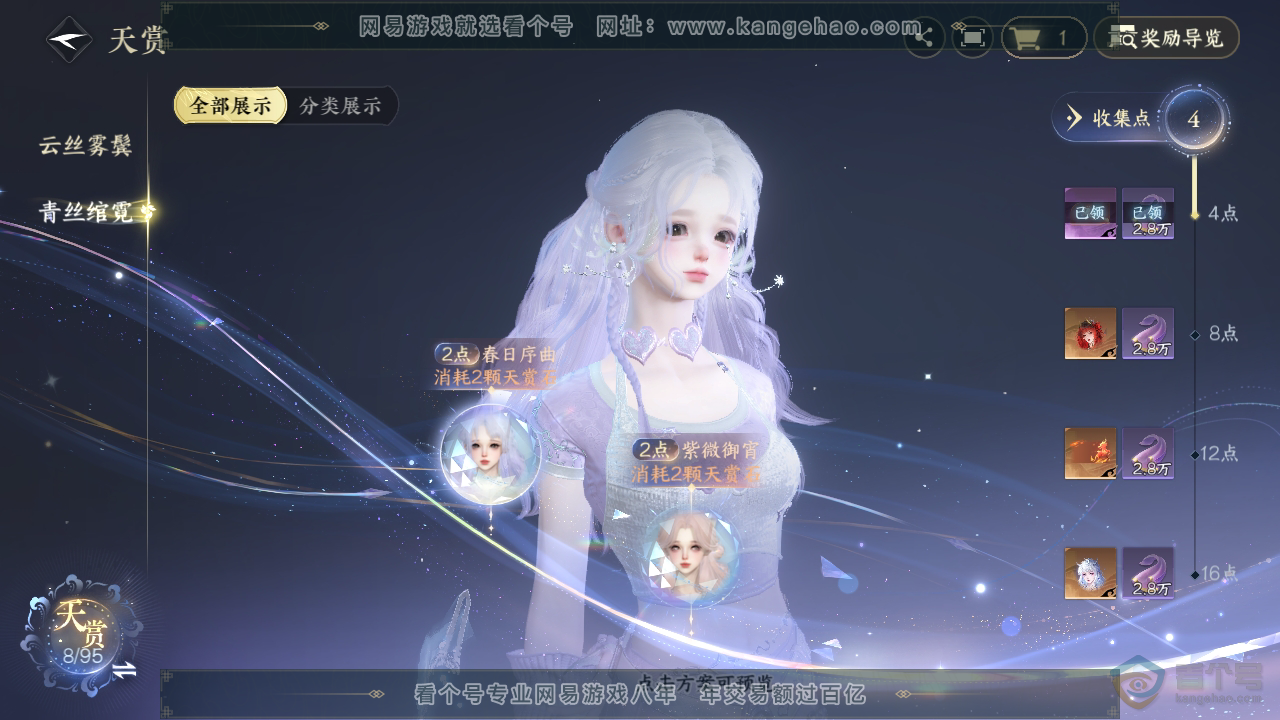 NSH39019逆水寒手游账号详情图7 NSH39019逆水寒手游账号详情图7