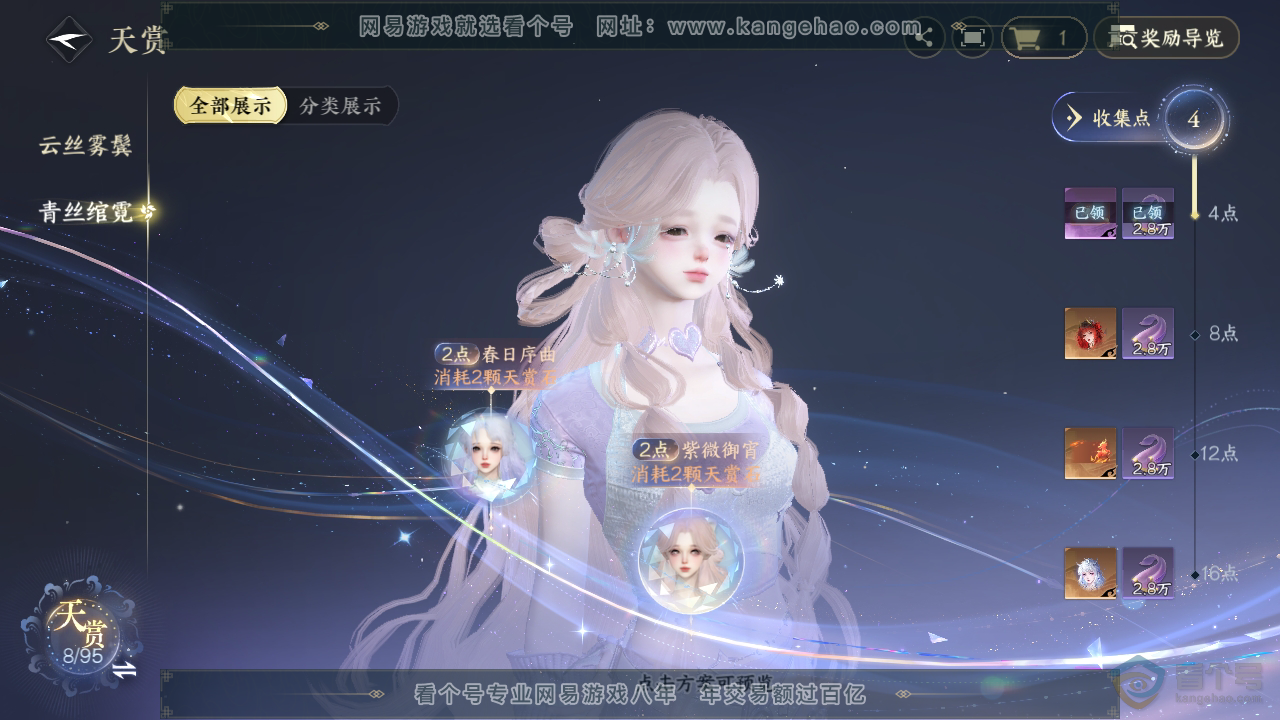 NSH39019逆水寒手游账号详情图8 NSH39019逆水寒手游账号详情图8