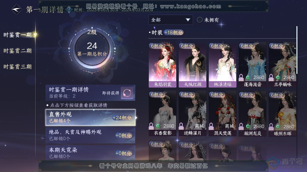 NSH39019逆水寒手游账号详情图11 NSH39019逆水寒手游账号详情图11