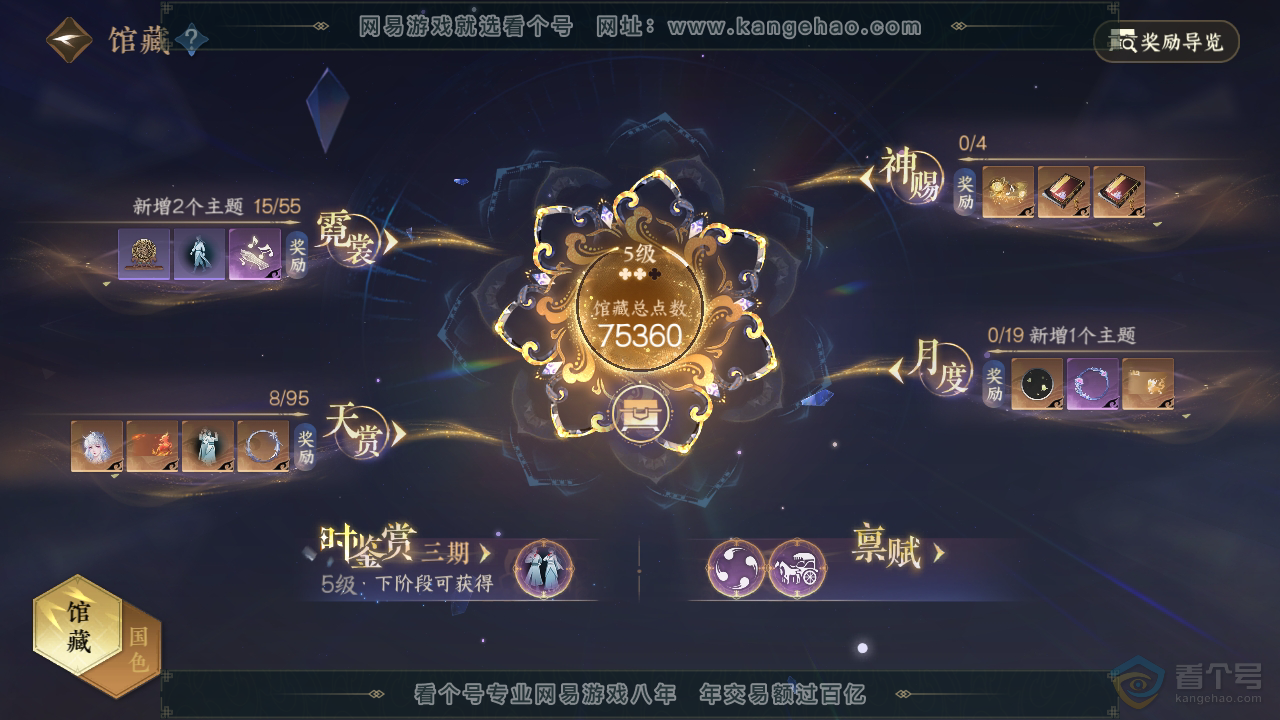 NSH39019逆水寒手游账号详情图10 NSH39019逆水寒手游账号详情图10