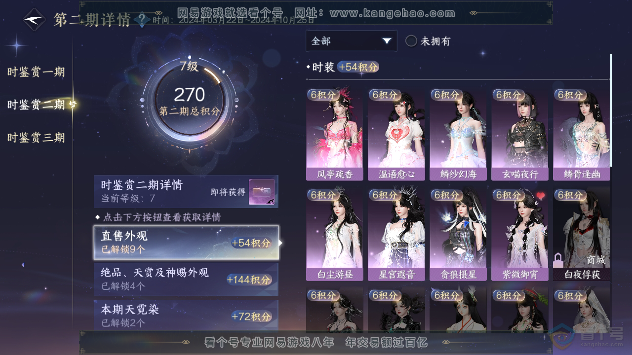 NSH39019逆水寒手游账号详情图12 NSH39019逆水寒手游账号详情图12
