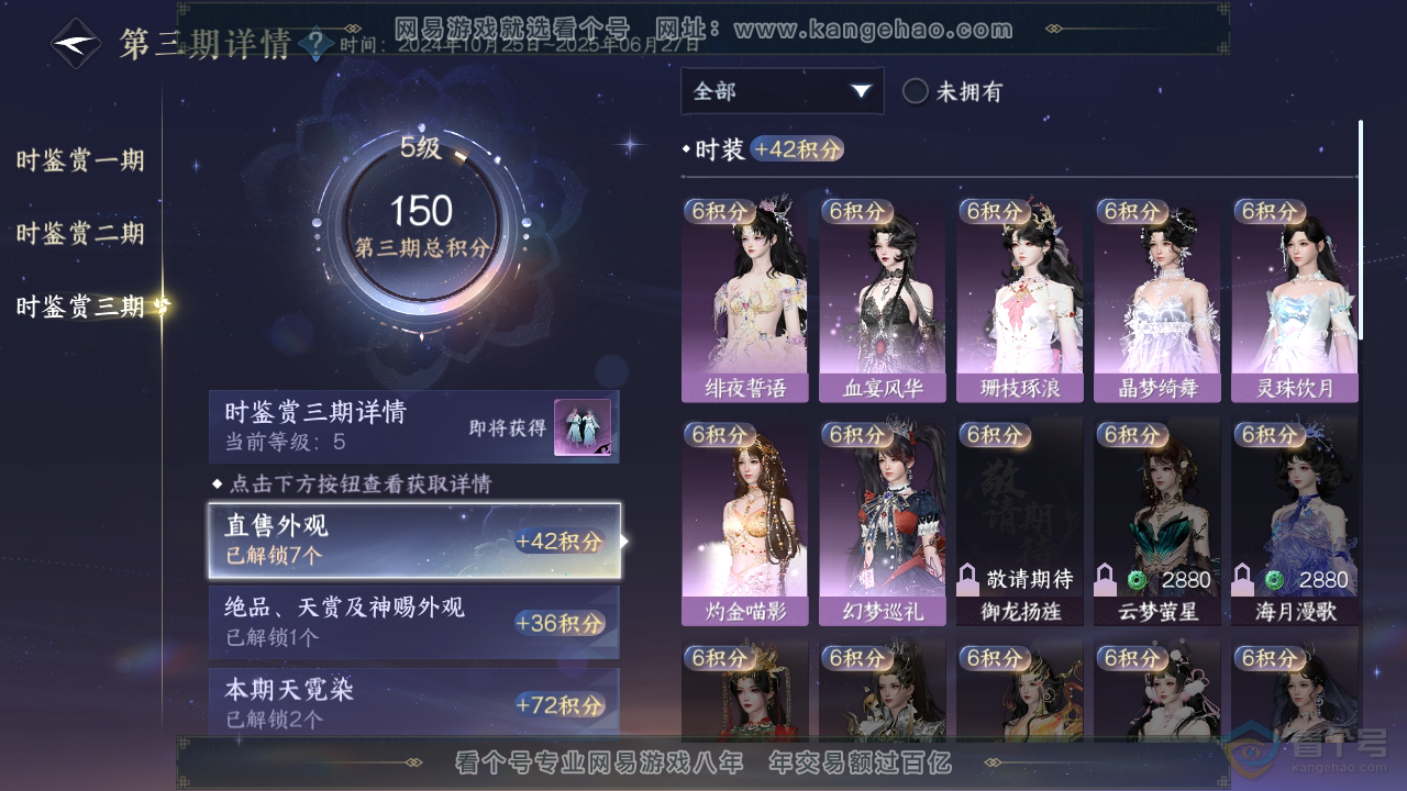 NSH39019逆水寒手游账号详情图13 NSH39019逆水寒手游账号详情图13