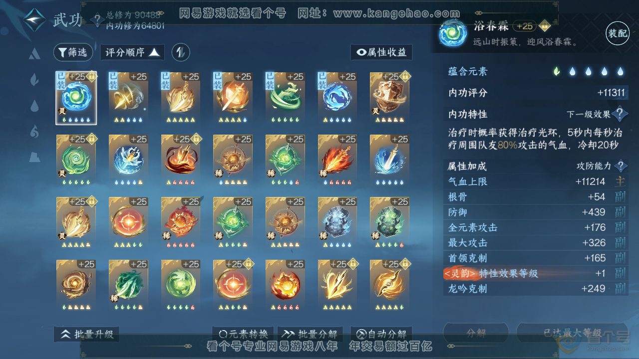 NSH39019逆水寒手游账号详情图16 NSH39019逆水寒手游账号详情图16