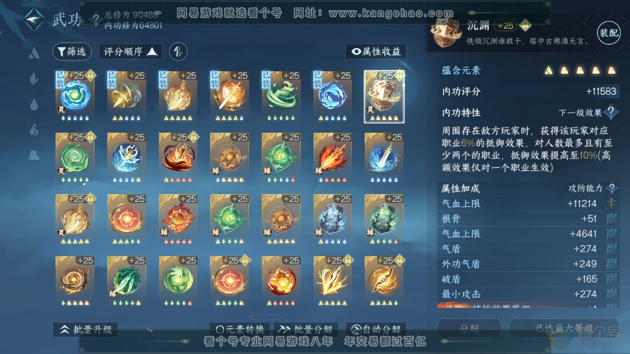 NSH39019逆水寒手游账号详情图17 NSH39019逆水寒手游账号详情图17