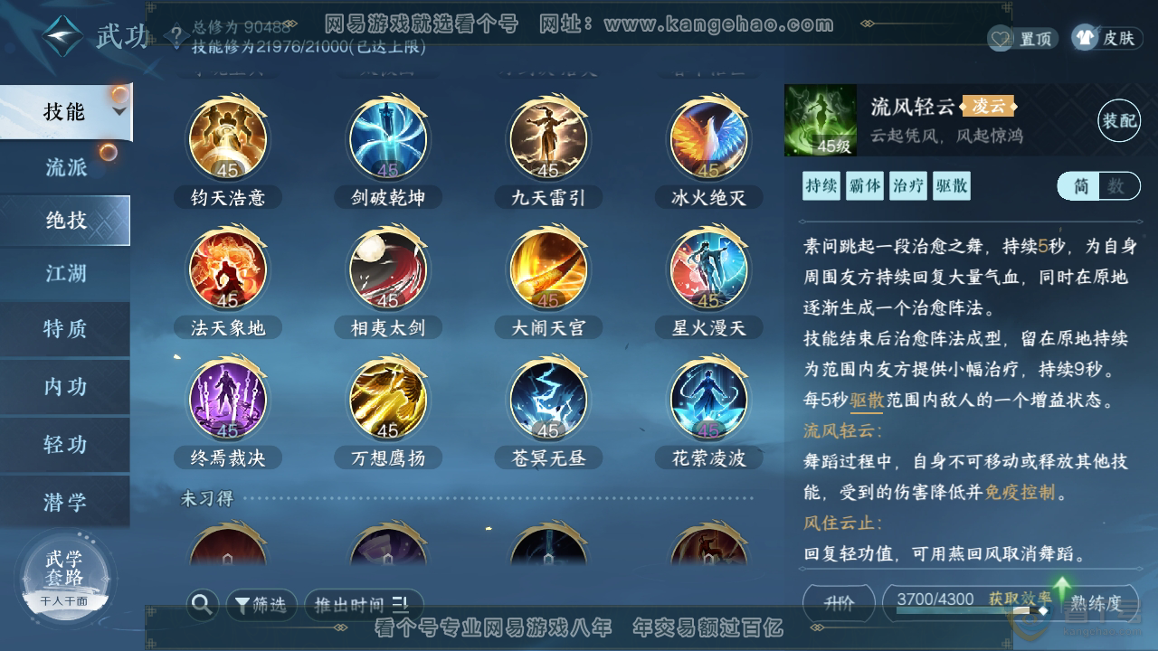NSH39019逆水寒手游账号详情图15 NSH39019逆水寒手游账号详情图15