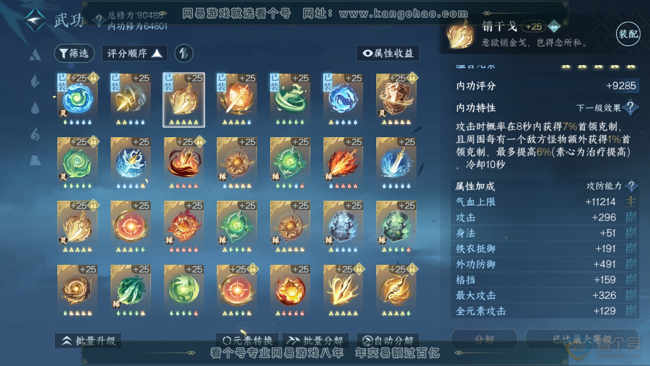 NSH39019逆水寒手游账号详情图19 NSH39019逆水寒手游账号详情图19