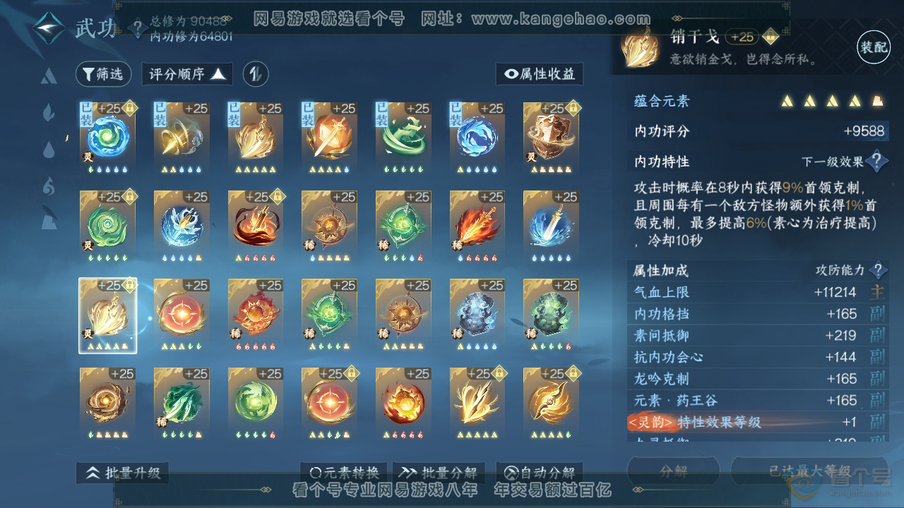 NSH39019逆水寒手游账号详情图21 NSH39019逆水寒手游账号详情图21