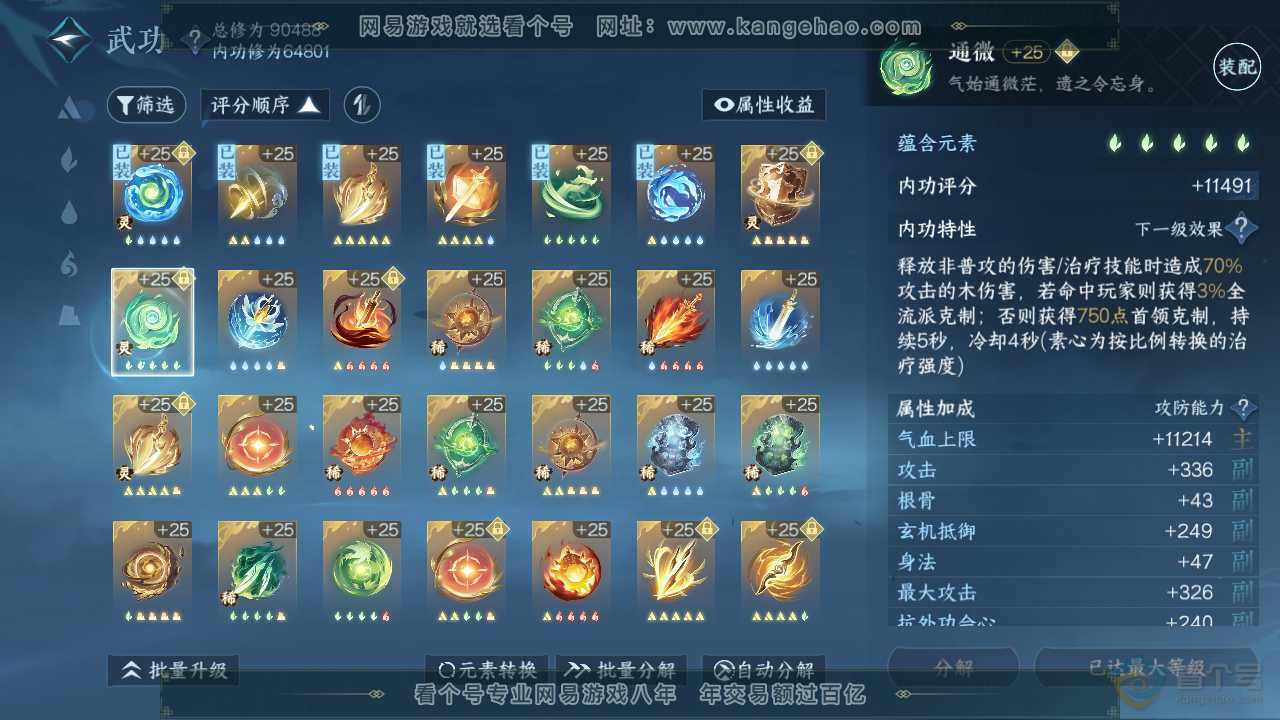 NSH39019逆水寒手游账号详情图20 NSH39019逆水寒手游账号详情图20