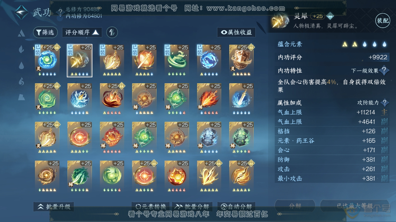 NSH39019逆水寒手游账号详情图18 NSH39019逆水寒手游账号详情图18