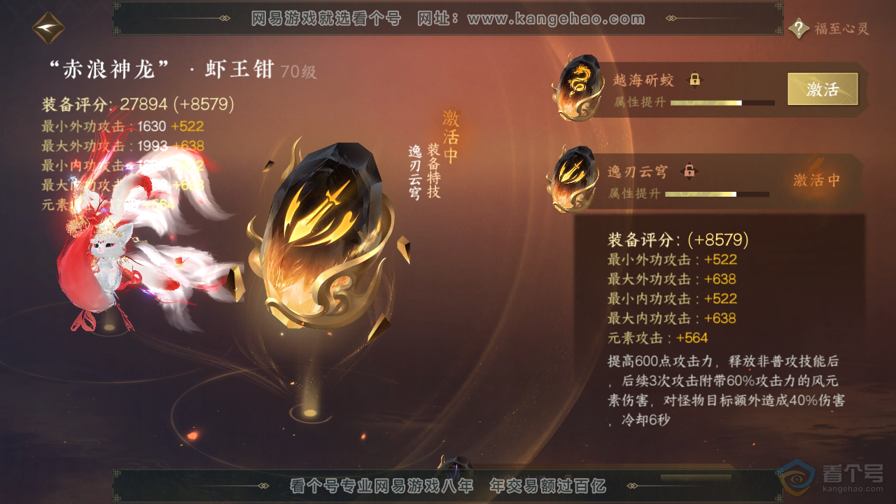 NSH39019逆水寒手游账号详情图22 NSH39019逆水寒手游账号详情图22