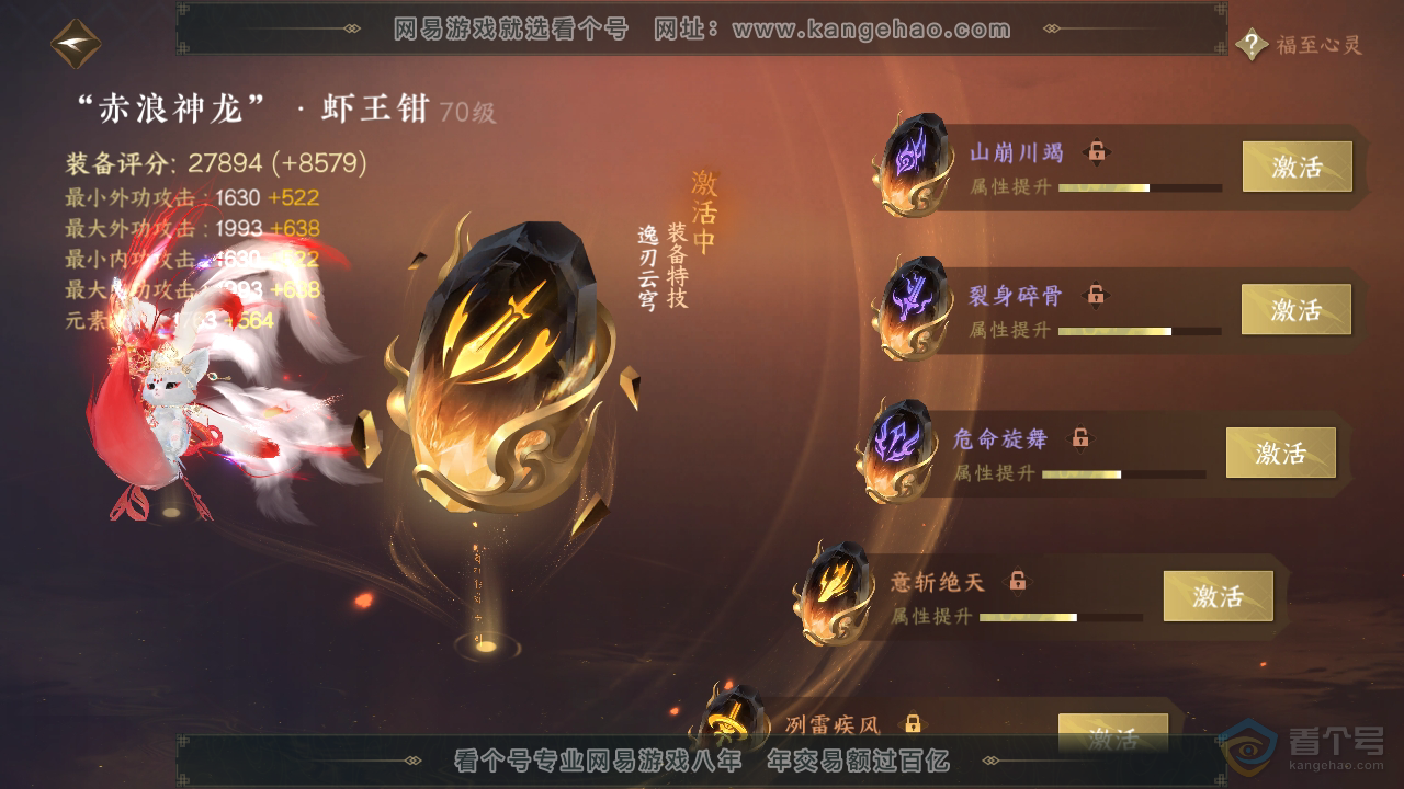 NSH39019逆水寒手游账号详情图23 NSH39019逆水寒手游账号详情图23