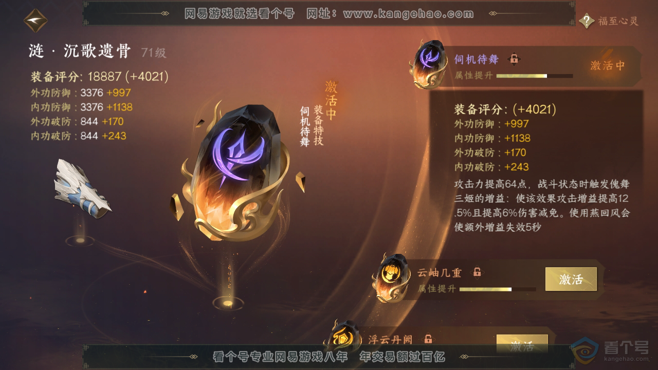 NSH39019逆水寒手游账号详情图25 NSH39019逆水寒手游账号详情图25