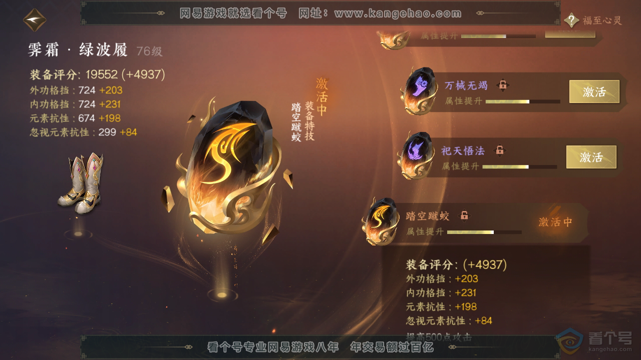 NSH39019逆水寒手游账号详情图31 NSH39019逆水寒手游账号详情图31