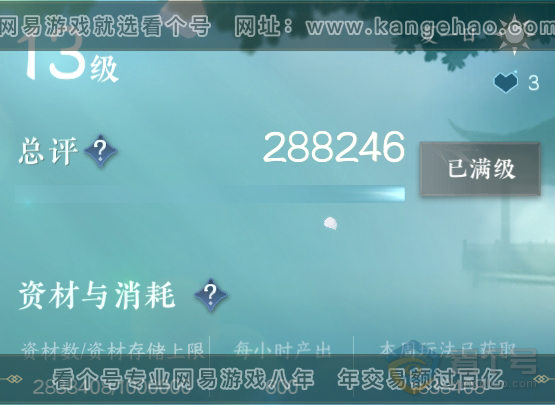 NSH39019逆水寒手游账号详情图36 NSH39019逆水寒手游账号详情图36