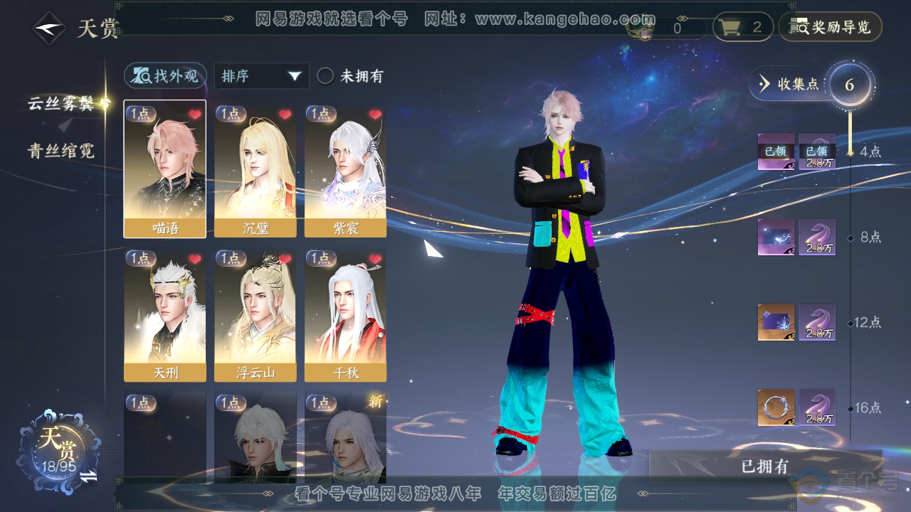 NSH39021逆水寒手游账号详情图6 NSH39021逆水寒手游账号详情图6