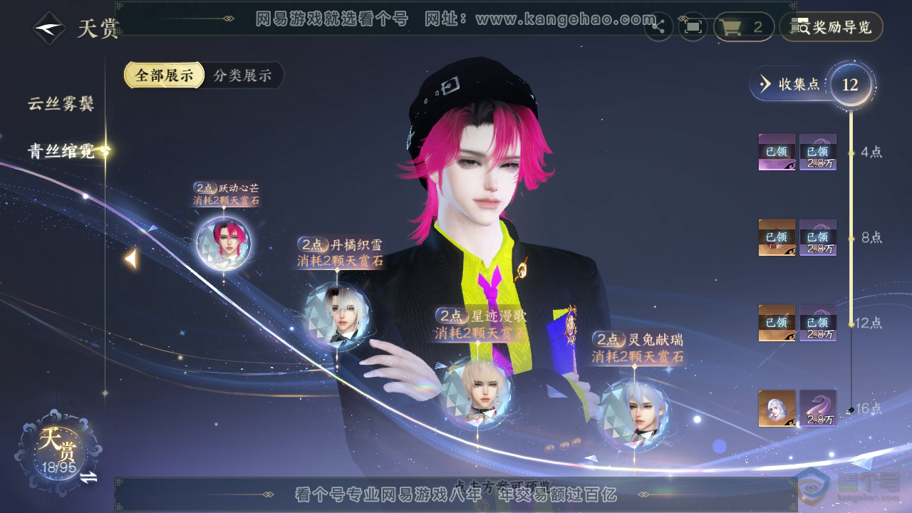 NSH39021逆水寒手游账号详情图7 NSH39021逆水寒手游账号详情图7