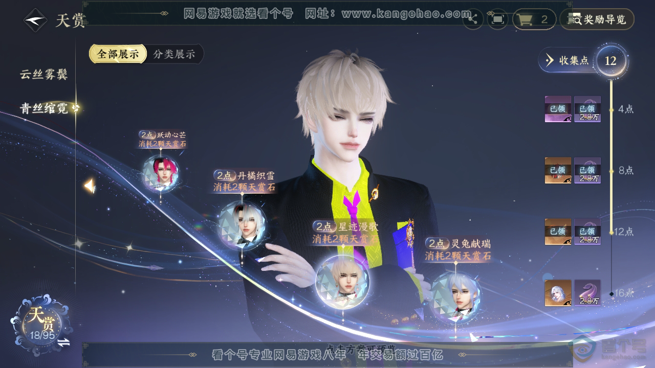 NSH39021逆水寒手游账号详情图9 NSH39021逆水寒手游账号详情图9