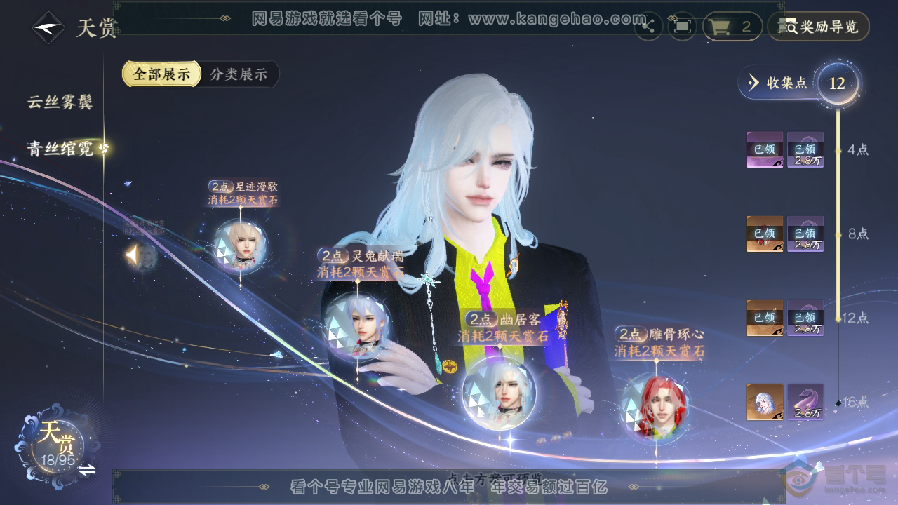 NSH39021逆水寒手游账号详情图11 NSH39021逆水寒手游账号详情图11