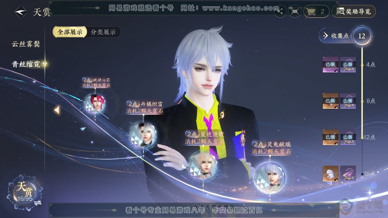 NSH39021逆水寒手游账号详情图10 NSH39021逆水寒手游账号详情图10