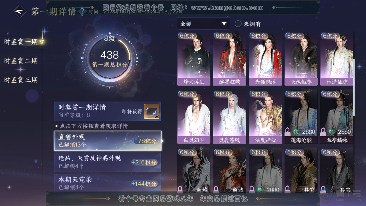 NSH39021逆水寒手游账号详情图17 NSH39021逆水寒手游账号详情图17