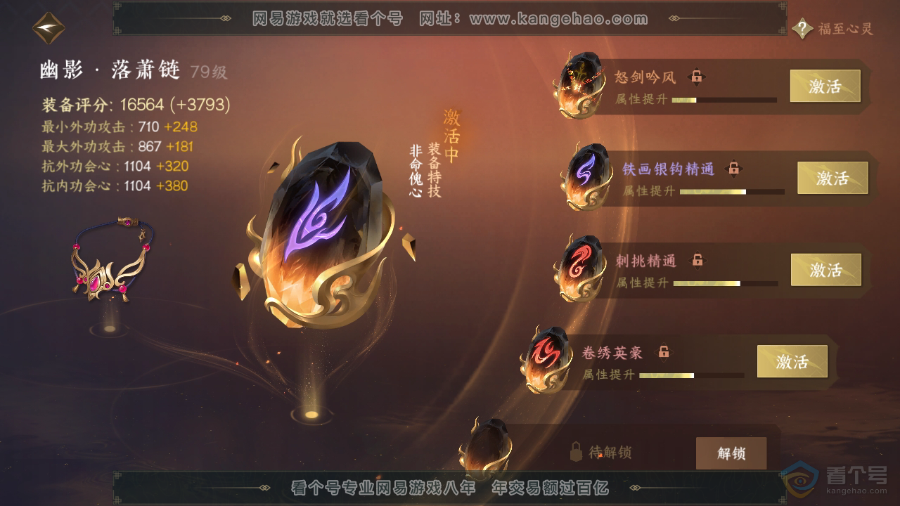 NSH39021逆水寒手游账号详情图35 NSH39021逆水寒手游账号详情图35