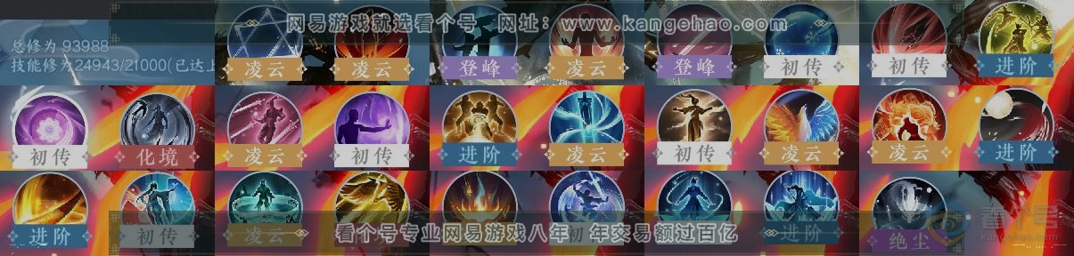 NSH39029逆水寒手游账号详情图12 NSH39029逆水寒手游账号详情图12