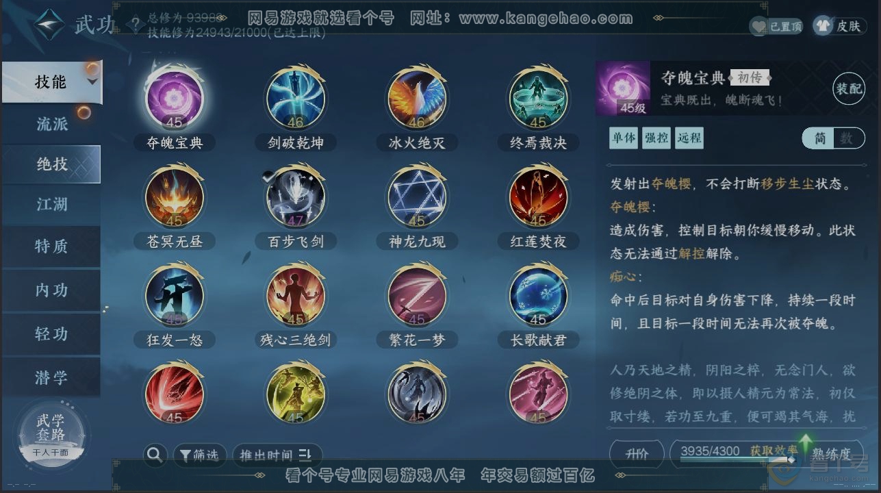 NSH39029逆水寒手游账号详情图11 NSH39029逆水寒手游账号详情图11