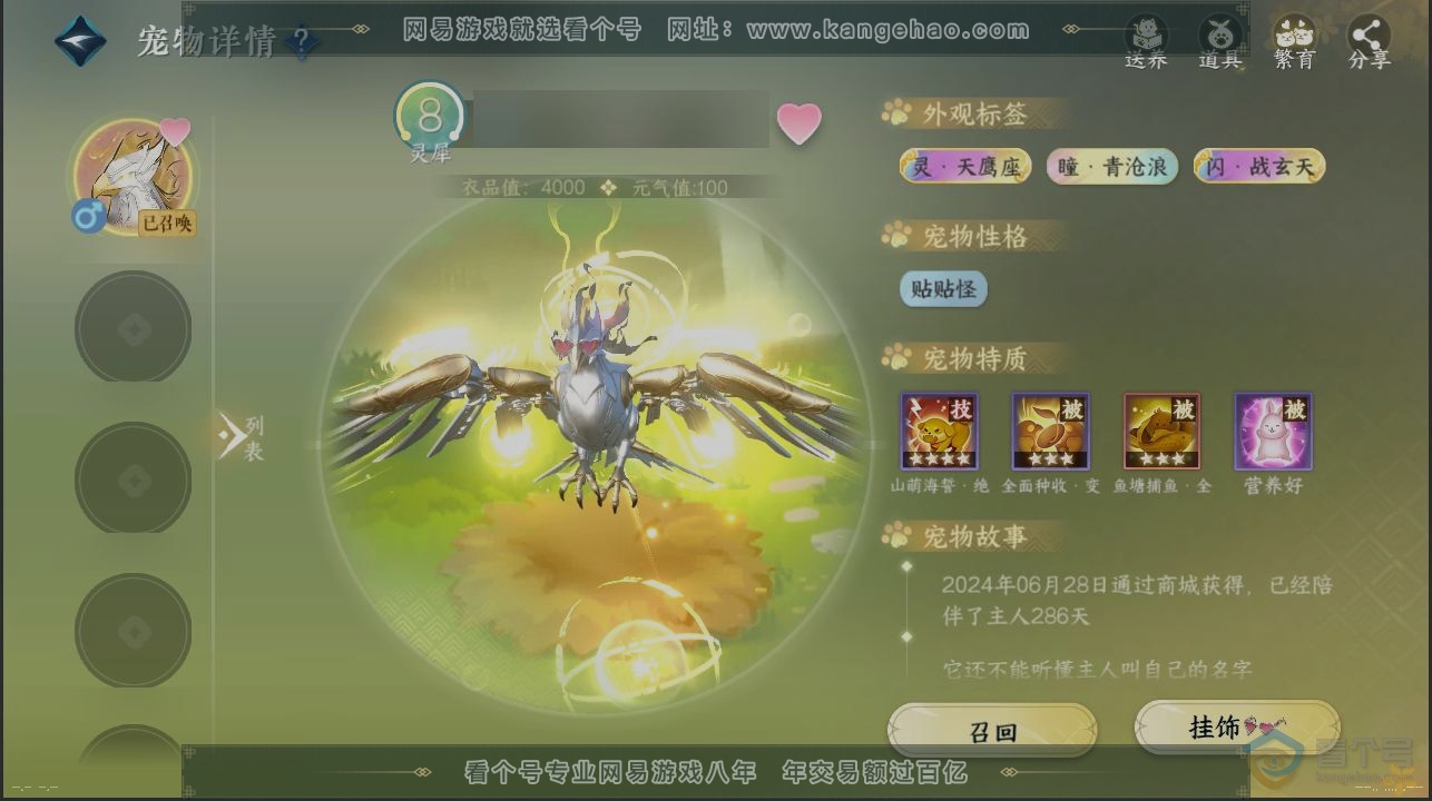 NSH39029逆水寒手游账号详情图14 NSH39029逆水寒手游账号详情图14