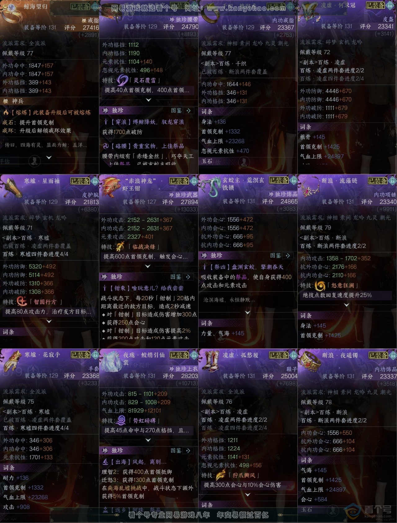NSH39029逆水寒手游账号详情图10 NSH39029逆水寒手游账号详情图10