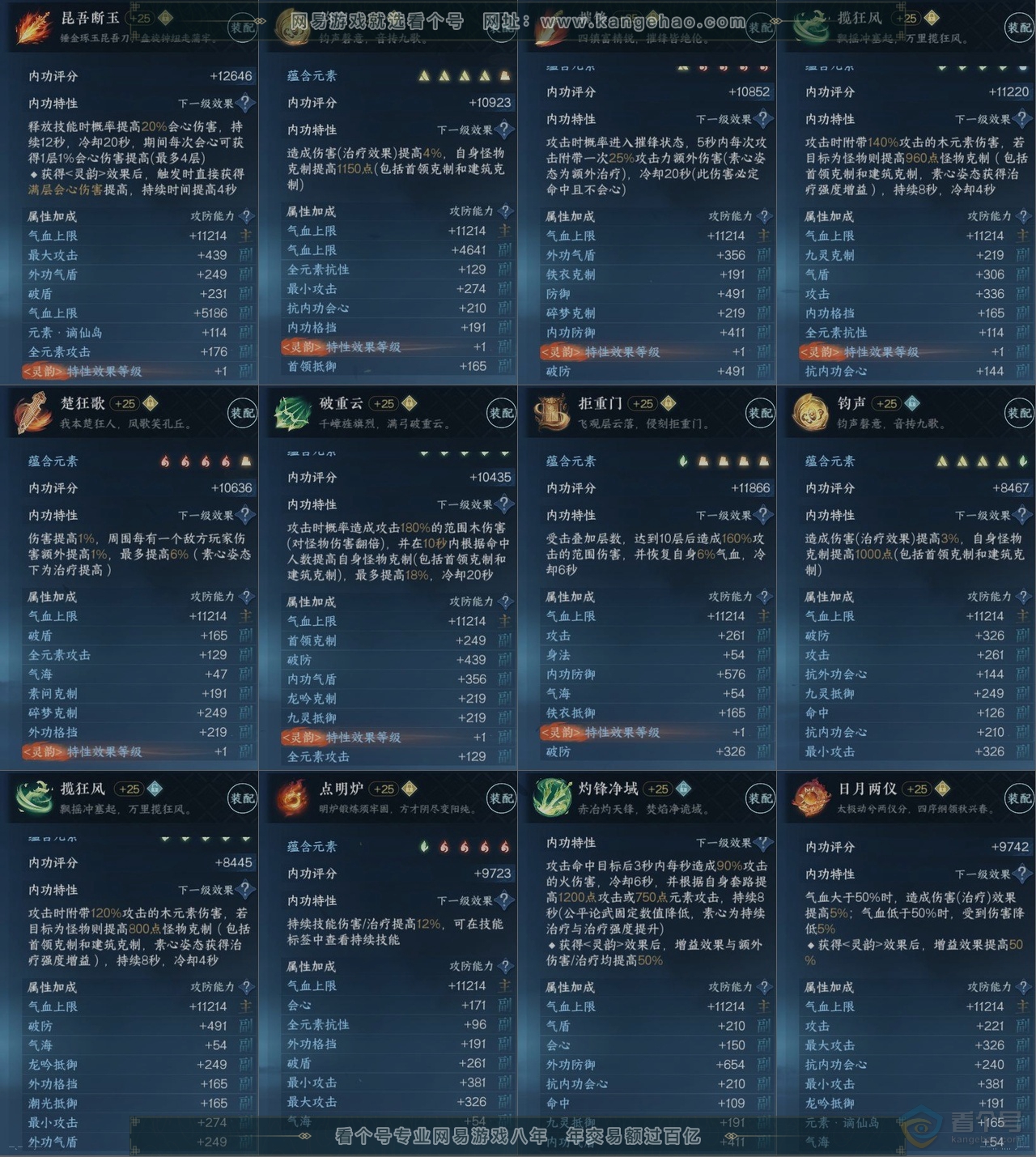 NSH39029逆水寒手游账号详情图15 NSH39029逆水寒手游账号详情图15