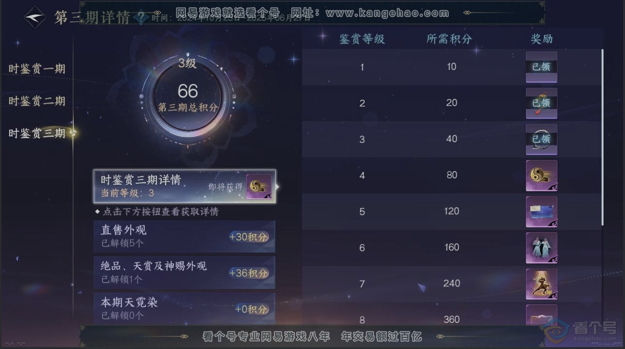 NSH39029逆水寒手游账号详情图21 NSH39029逆水寒手游账号详情图21