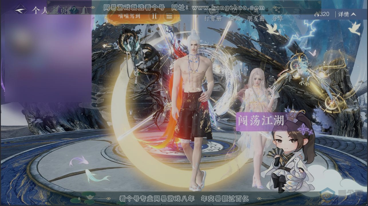 NSH39029逆水寒手游账号详情图30 NSH39029逆水寒手游账号详情图30