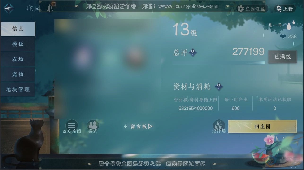 NSH39029逆水寒手游账号详情图31 NSH39029逆水寒手游账号详情图31