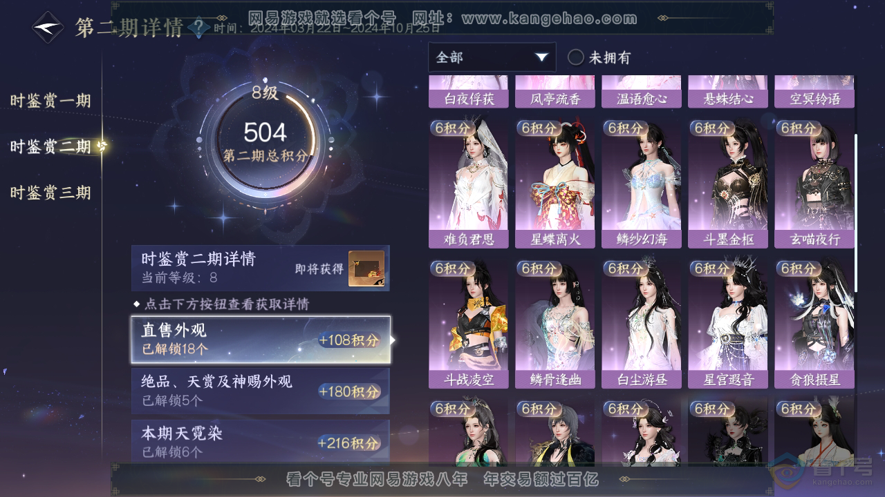 NSH39036逆水寒手游账号详情图13 NSH39036逆水寒手游账号详情图13