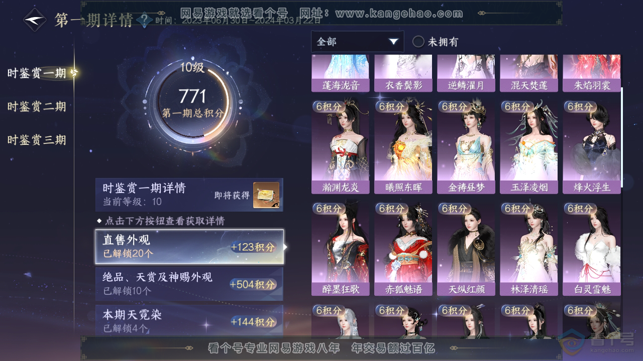 NSH39036逆水寒手游账号详情图12 NSH39036逆水寒手游账号详情图12